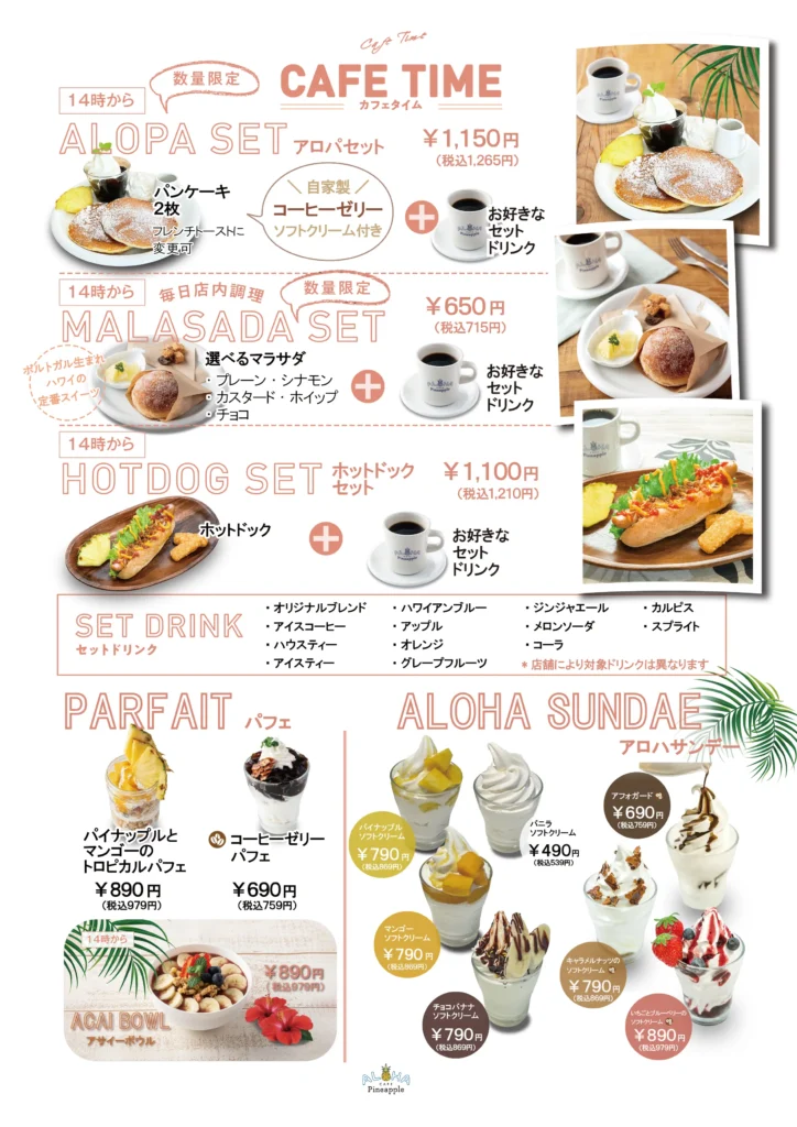 カフェメニュー01_アロハカフェパイナップル