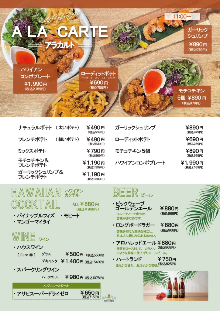 グランドメニュー05_アロハカフェパイナップル