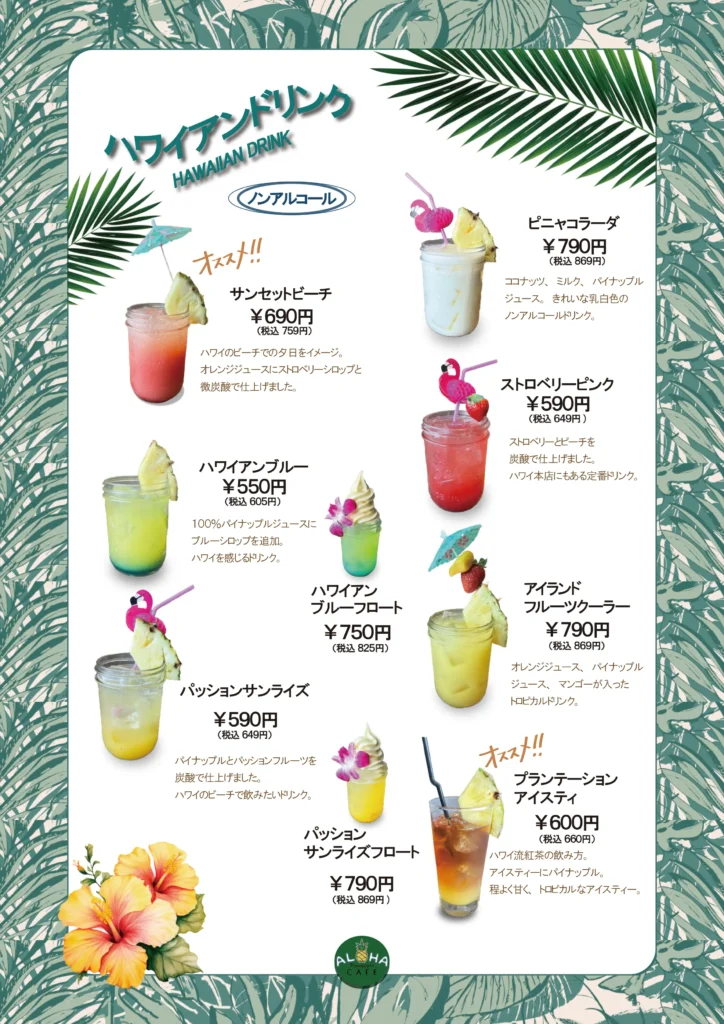 グランドメニュー07_アロハカフェパイナップル