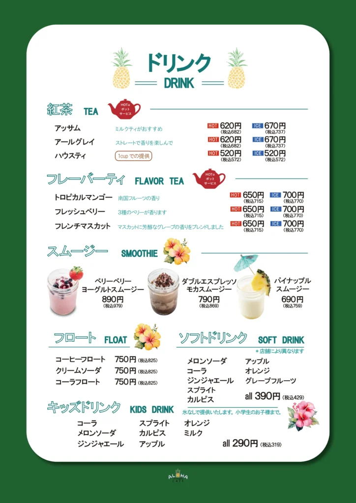 グランドメニュー08_アロハカフェパイナップル
