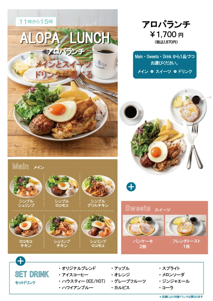 ランチメニュー01_アロハカフェパイナップル