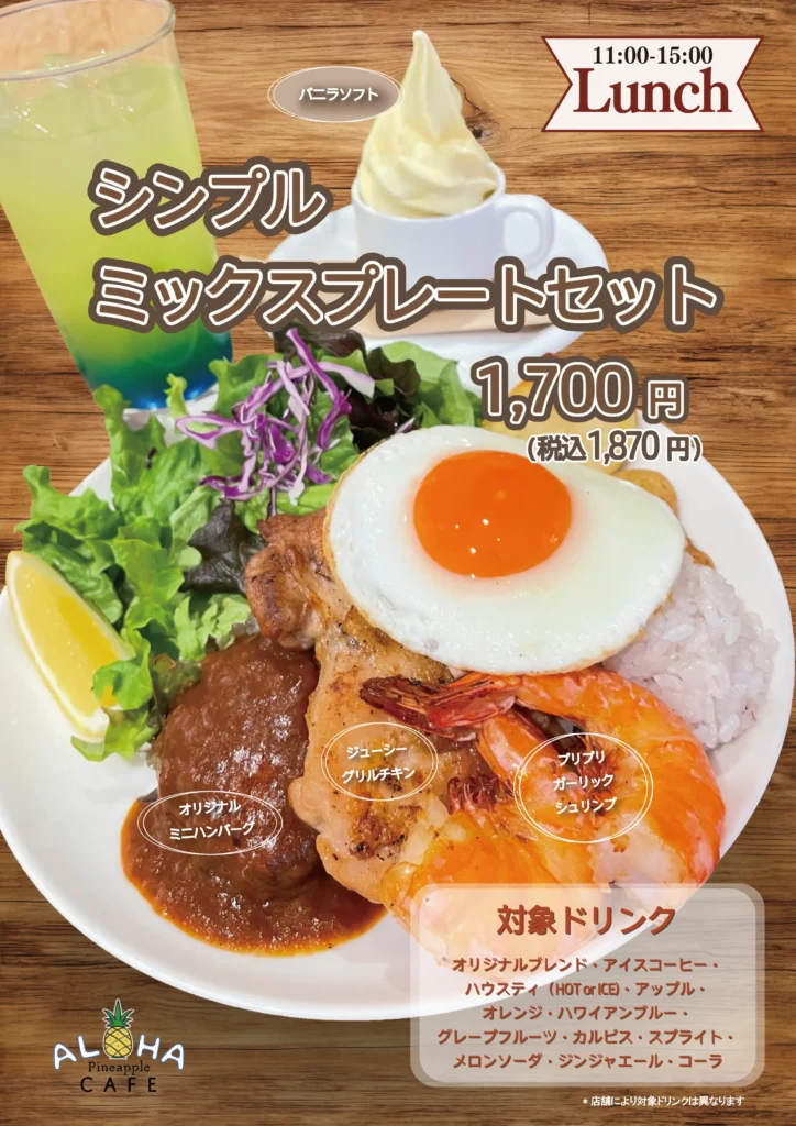 ランチメニュー02_アロハカフェパイナップル