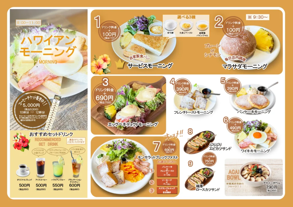 モーニングメニュー01_アロハカフェパイナップル