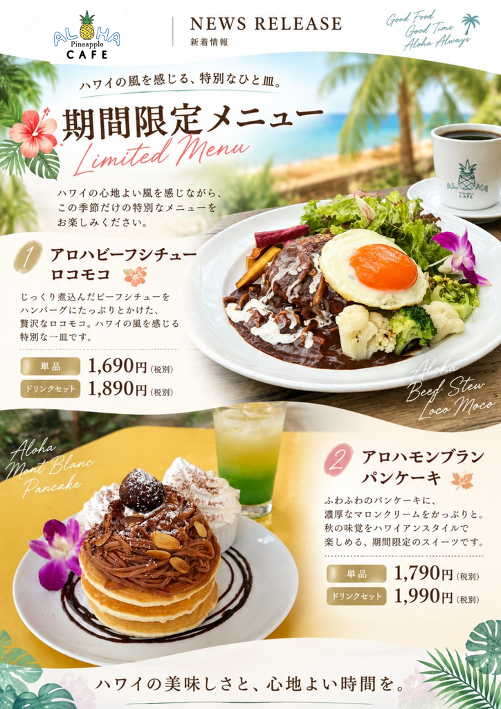 秋の味覚をハワイアンスタイルで楽しむ、期間限定メニューが登場